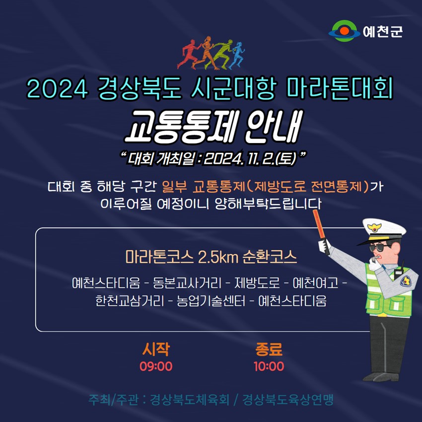 1.๐ฉ2024 ๊ฒฝ์๋ถ๋ ์๊ตฐ๋ํญ ๋ง๋ผํค๋ํ ๊ตํตํต์ ์๋ด